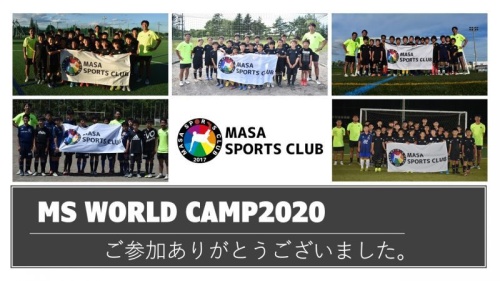【MS WORLD CAMP2020全会場/全日程が終了】