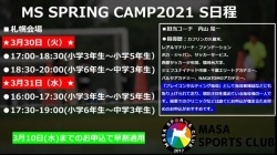 【MS SPRING CAMP2021実施のお知らせ】