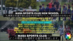 【新規開校！！（選手強化型）札幌東区校低中学年専門クラス】