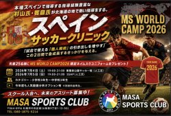 【MS WORLD CAMP2026通い強化キャンプ募集開始お知らせ】