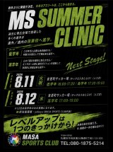 【MS SUMMER CLINIC in帯広】