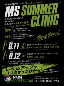 【MS SUMMER CLINIC in帯広】
