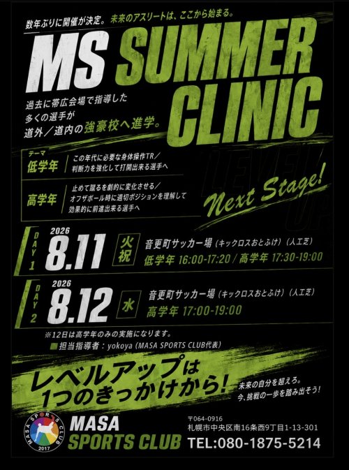 【MS SUMMER CLINIC in帯広】
