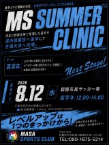 【MS SUMMER CLINIC in釧路】