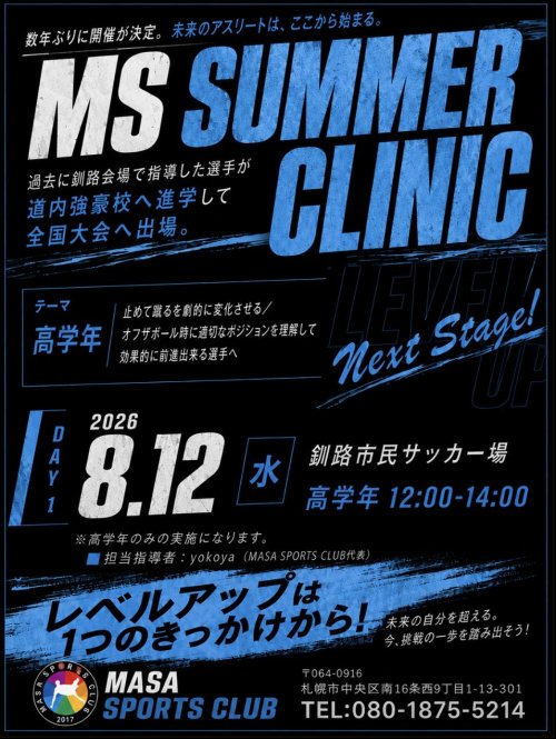 【MS SUMMER CLINIC in釧路】